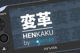 HENKaku放出更新 破解PSV也可访问PSN图片