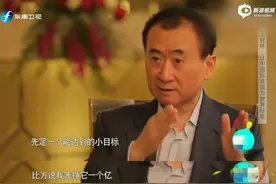 那么问题来了:王健林的一亿相当于你赚多少钱！图片