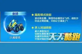 天天酷跑新坐骑沙滩摩托介绍 沙滩摩托技能怎么样图片