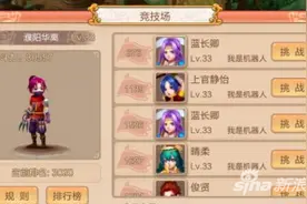 制霸全服在此实现 天书奇谈竞技场规则介绍图片