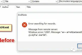 EndNote检索Web of Science时出现Error searching for records错误图片