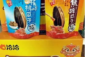 近日爆火的“山核桃味瓜子”检测结果出炉：靠谱！图片