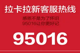 95016金融客服号码全新开启 拉卡拉金融服务完善行业标准图片