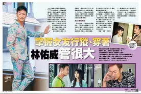 《时报周刊》掌握女友行踪、穿着 林佑威管很大图片