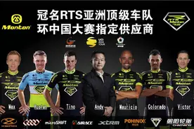 MONTON成为RTS洲际队新冠名商 并赞助环中赛图片