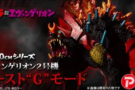 打着打着就合体了！万代官网公布《EVA》2号机与哥斯拉合体手办图片