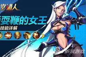 时空猎人魅影女王职业怎么样 技能有哪些图片