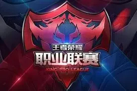 王者荣耀职业联赛9月17日开战 奖金高达185万图片