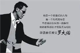 罗大佑：“华语流行乐教父”图片