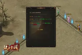 挑战远古BOSS《铁血皇城》上古战场攻略图片