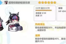 崩坏学园2超高校级的轻音乐部全方位攻略 视频地址图片