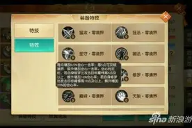 天下手游冰心装备特技怎么加 装备特效是什么图片