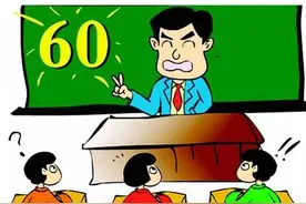 万象 | 凭什么60分才算及格，而不是50分？图片