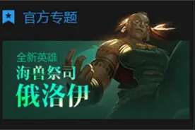 你的LOL贴身顾问 TGP助手2016创刊号正式出品图片