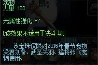 三国名将宝珠变更券 和氏之璧宝珠属性可改图片