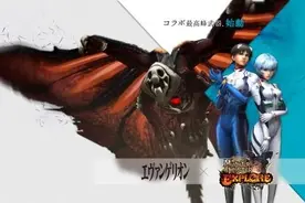 《怪物猎人：探险》联动EVA：这个绫波丽有点辣眼睛图片