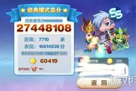 天天酷跑皇家狮鹫搭配小帅平民得高分介绍图片