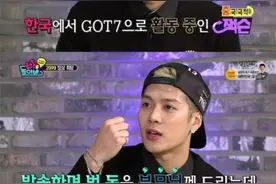 GOT7王嘉尔坦白最大苦恼 “父母从来不花我给的零花钱”图片