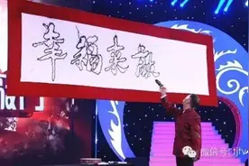 今晚《幸福来敲门》书法狂人针管飞书 自称看见白墙就控制不住图片