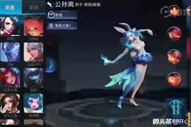 公孙离的花间舞跟原皮有什么区别呢？，听说是唯一有特效特效皮肤视频封面
