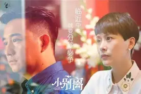 大时代下的小别离——《小别离》研讨会召开 众议现实主义创作图片