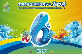 嗨起来！柳州国际水上狂欢节即将开始 活动多多等你来图片