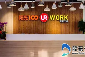优客工场布局山东三城 构建山东丰富创业平台图片