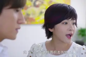 心机妹妹在同事面前炫耀富豪姐夫，最后被上司开除男友却不帮她视频封面