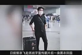 郭京飞与妻子机场同行老婆鲍莉是鲍蕾的妹妹视频封面