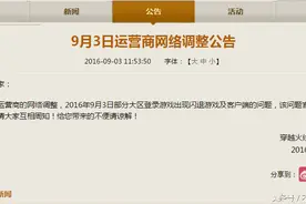 穿越火线越来越卡，是官方所说的网络调整吗？图片