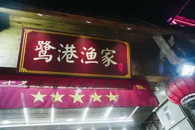 美味平价海鲜 | 鹭港渔家，忆老厦门的故事图片
