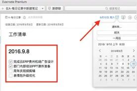 印象笔记不为人知的的5个神技能图片