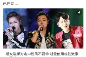超女为比赛过量使用雄性激素住院，为形象不要命图片