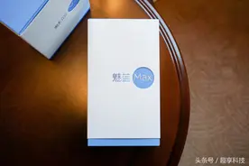 大大大 魅蓝Max开箱图赏图片