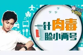 回春还是挺尸，打好瘦脸针全看4件事图片