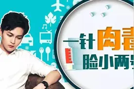 回春还是挺尸，打好瘦脸针全看4件事图片