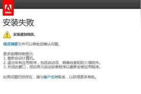 影视制作软件AE、PR安装问题解决方案图片