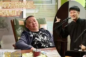 剧情反转！一日为师终身为父，不只是说徒弟！郭德纲怎么回图片