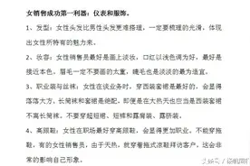 女销售搞定客户秘诀图片