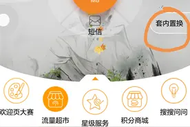 电信个人套餐流量和语音短信的转换图片