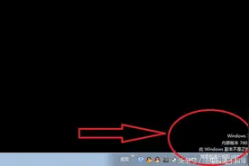 win7系统电脑桌面突然变黑，显示此系统不是正版怎么办？图片