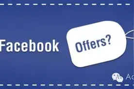 Facebook“优惠券”广告功能升级，只为绑定更多电商？图片