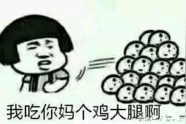 表情包分享之 吃饼干系列图片