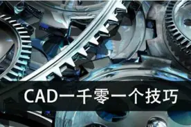 CAD教程制图技巧-UCS坐标定位（CAD一千零一个技巧）图片
