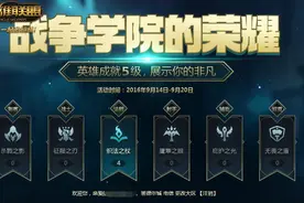 LOL活动第三弹：成就大师抽折扣图片