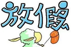 公司法定节假日不放假咋办？三倍工资！图片
