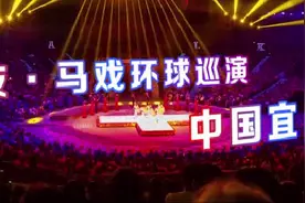 9-10月宜昌体育场马戏巡演详细攻略图片