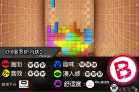 《VR俄罗斯方块》评测：简单经典依然有趣图片