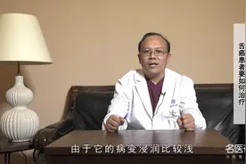 权威专家：舌癌患者要如何治疗视频封面