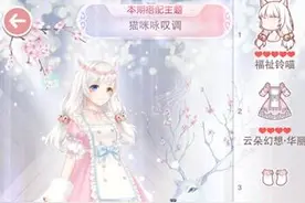 奇迹暖暖猫咪咏叹调怎么搭配 评选赛猫咪咏叹调套装搭配推荐图片
